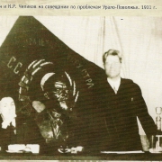 1924-1940 г. Люди и события